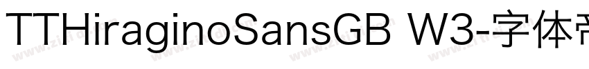 TTHiraginoSansGB W3字体转换